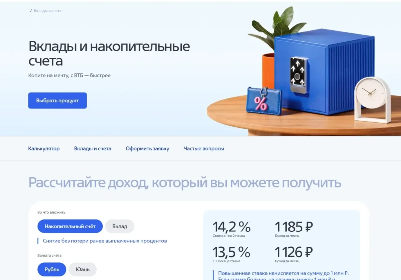 Картинка Страницы 3D иллюстрация сайта ВТБ