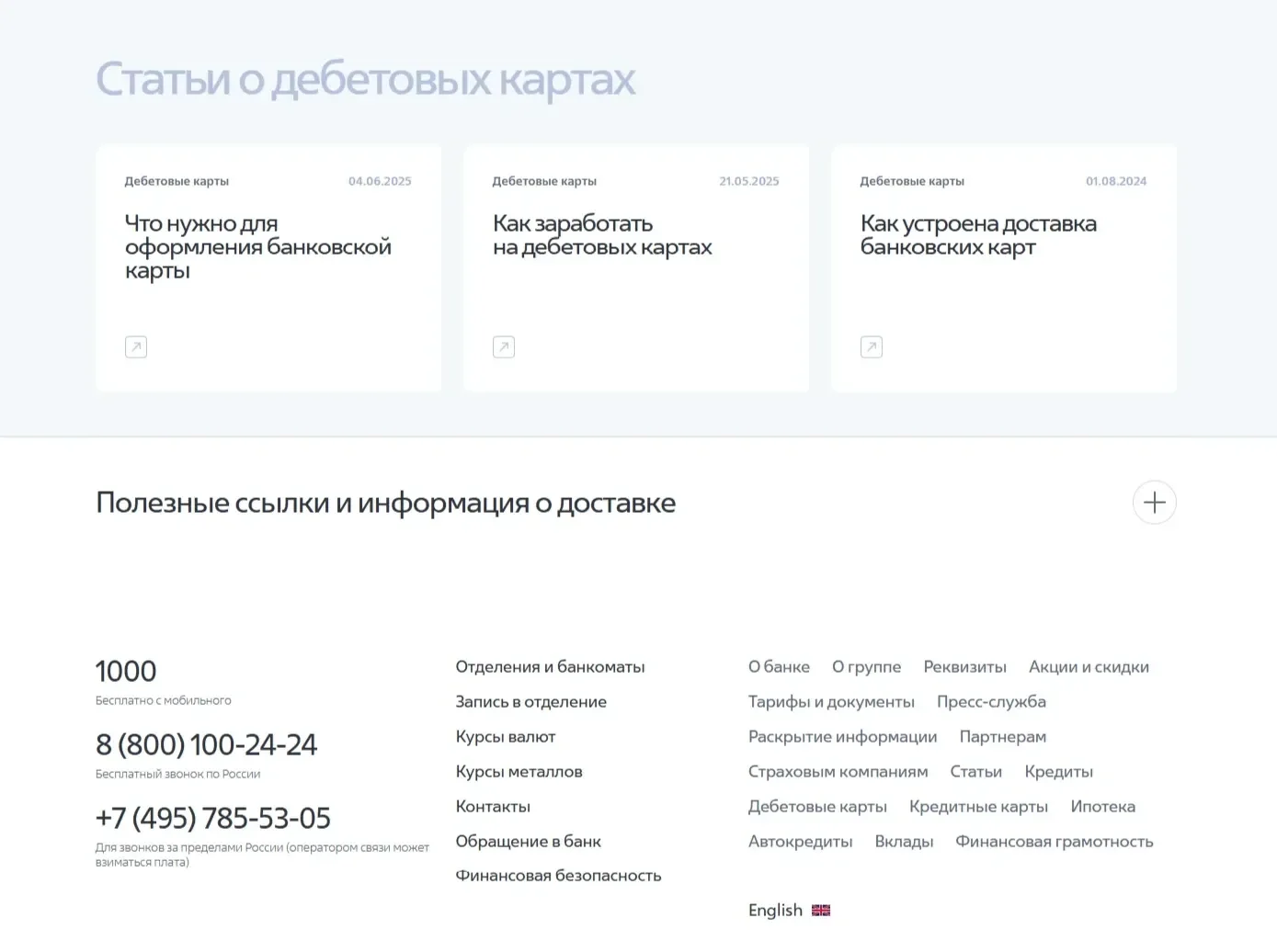 Картинка Страницы Перелинковка на статьи сайта ВТБ