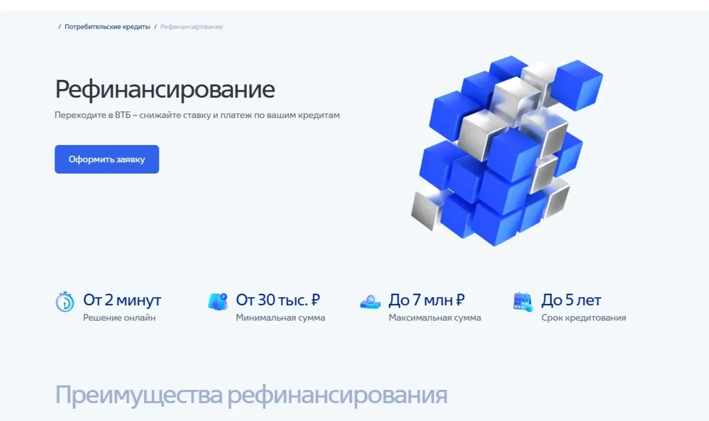 Фото Страницы Хлебные крошки сайта ВТБ