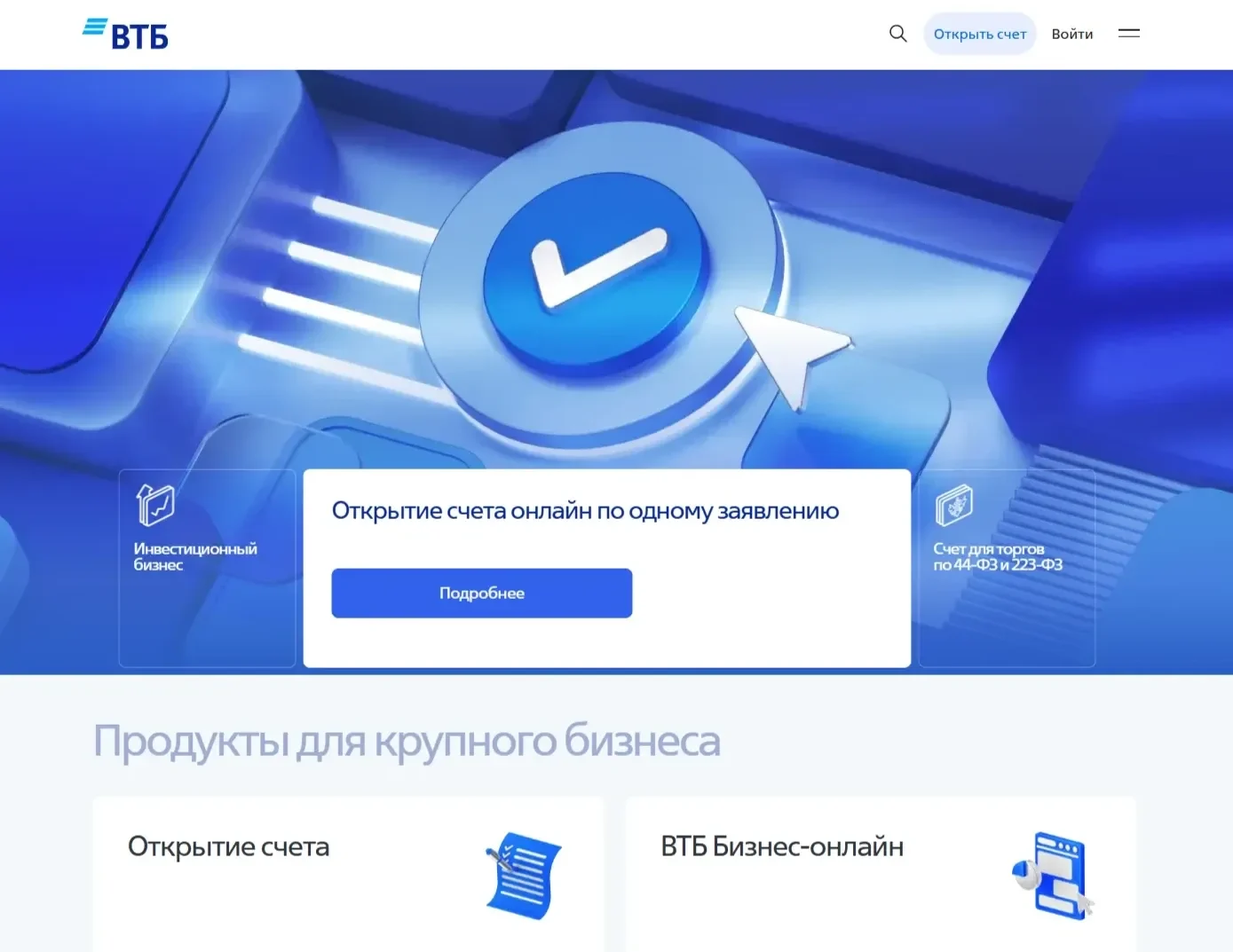 Референс Страницы Первый экран сайта ВТБ