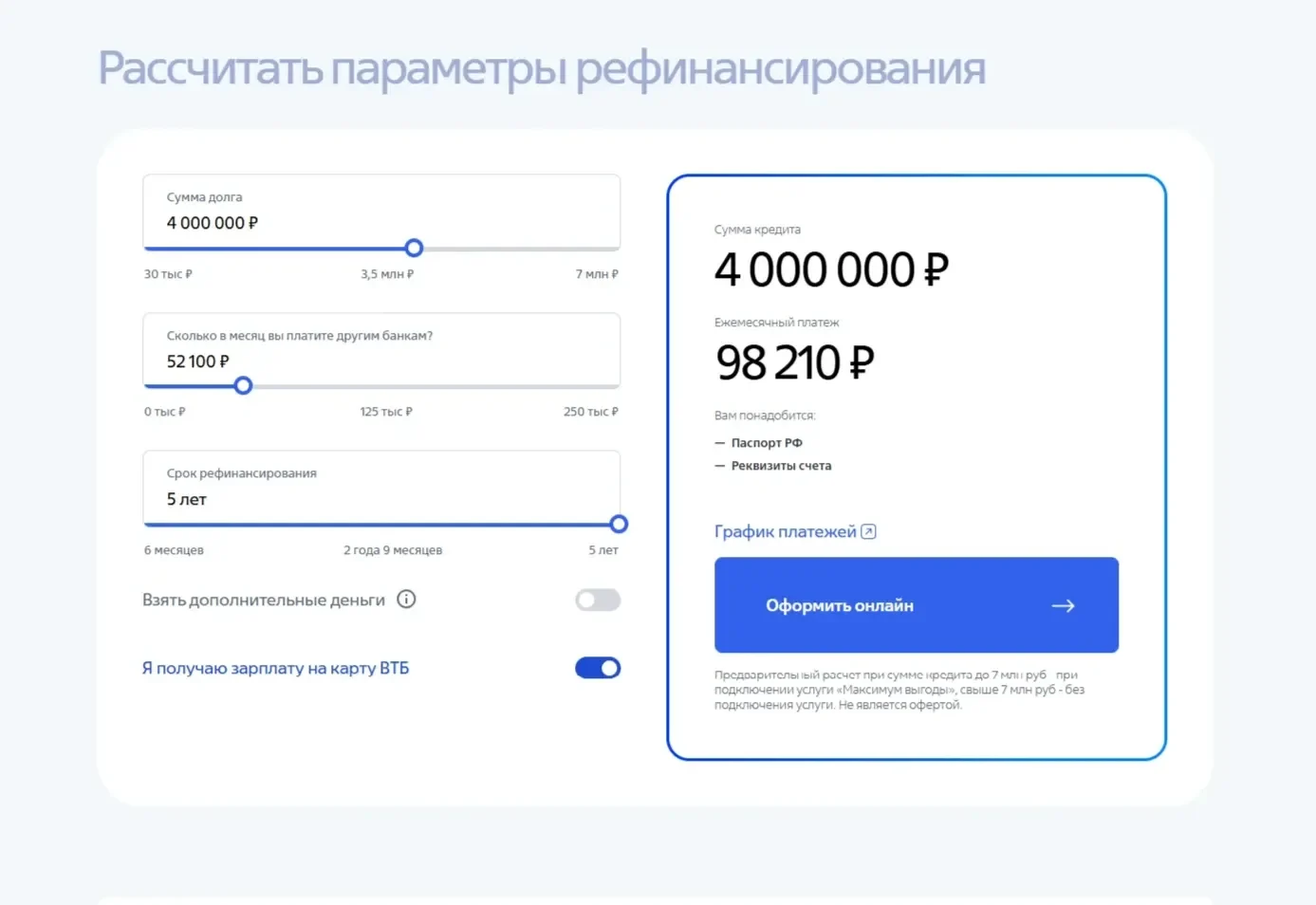 Изображение Страницы Калькулятор сайта ВТБ