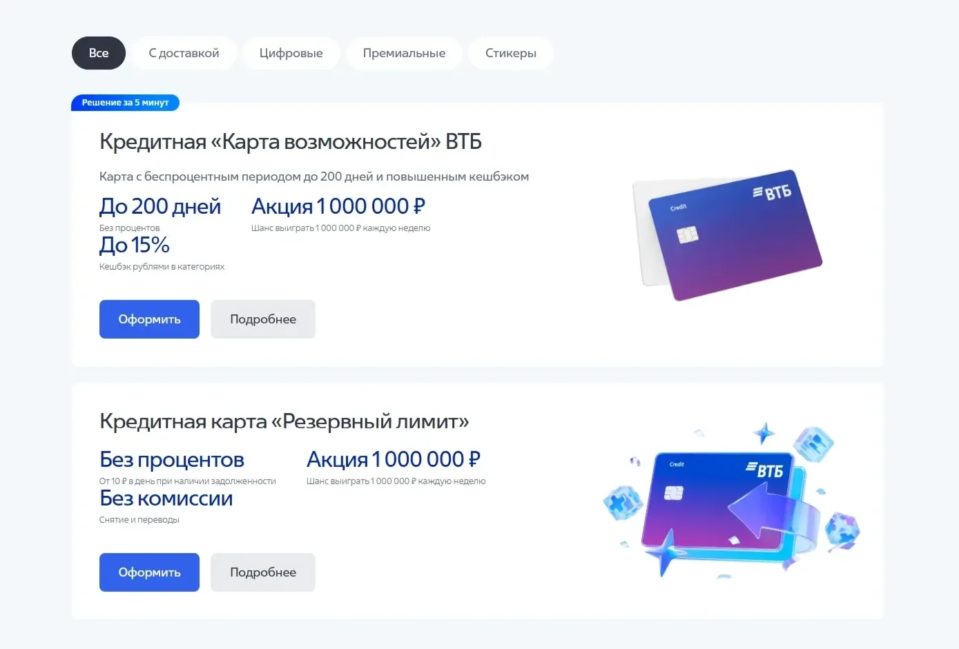 Скрин Страницы Табы/вкладки сайта ВТБ