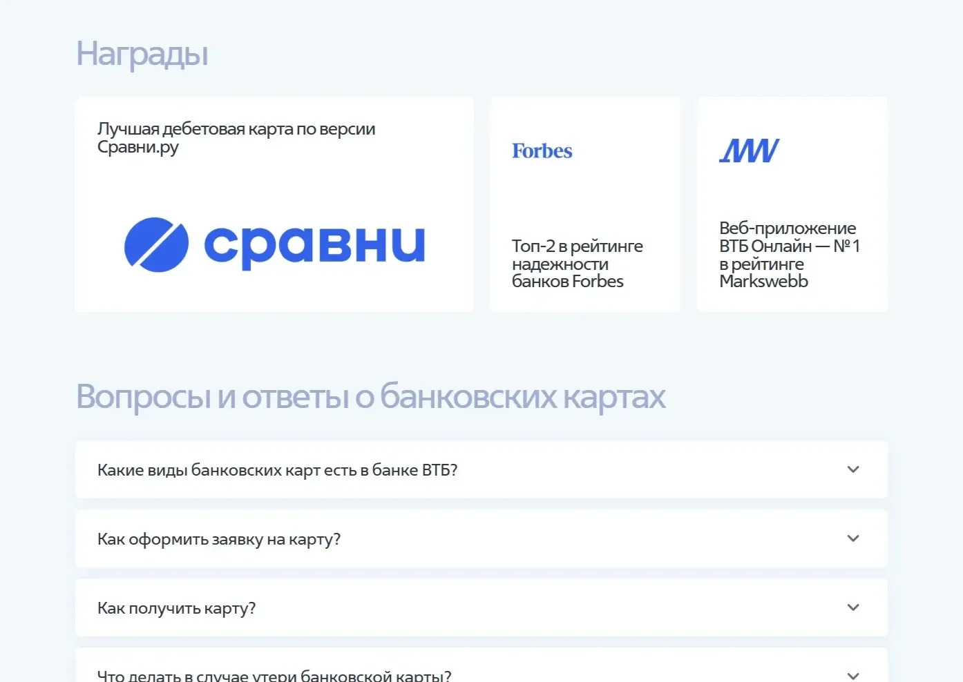 Скриншот Страницы Награды сайта ВТБ