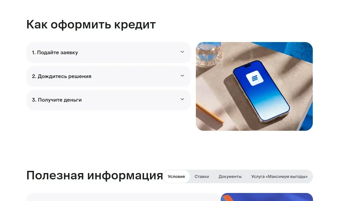Скрин Страницы Этапы сайта ВТБ
