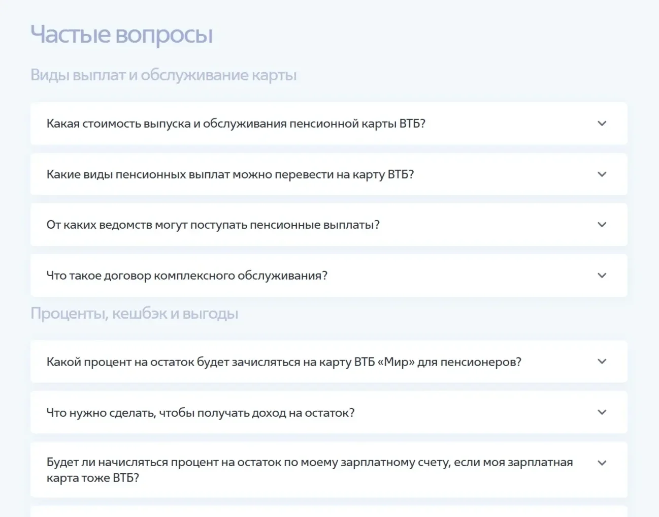 Фотография Страницы FAQ сайта ВТБ