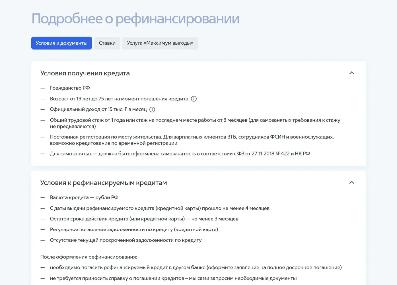 Фотография Страницы Табы/вкладки сайта ВТБ