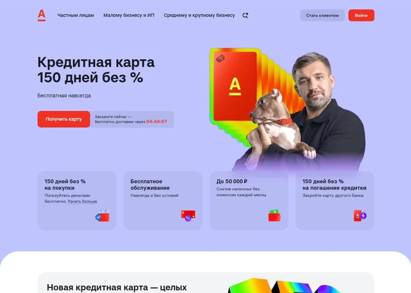 Фото Страницы Кредитные карты сайта Альфа-Банк