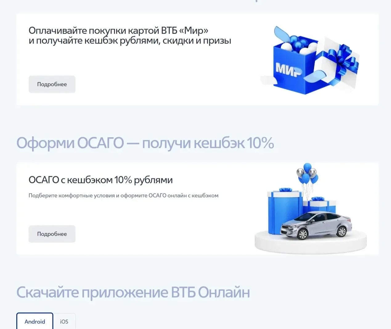 Фотография Страницы Карточка и плитка сайта ВТБ