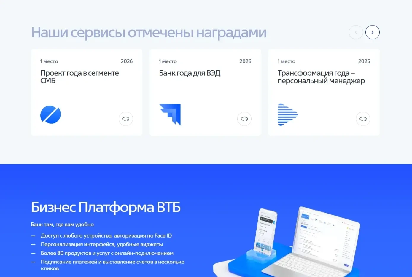 Скрин Страницы Услуги сайта ВТБ