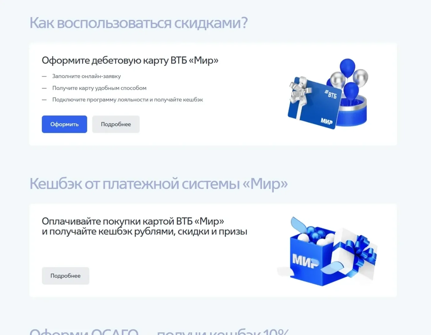 Скриншот Страницы 3D иллюстрация сайта ВТБ