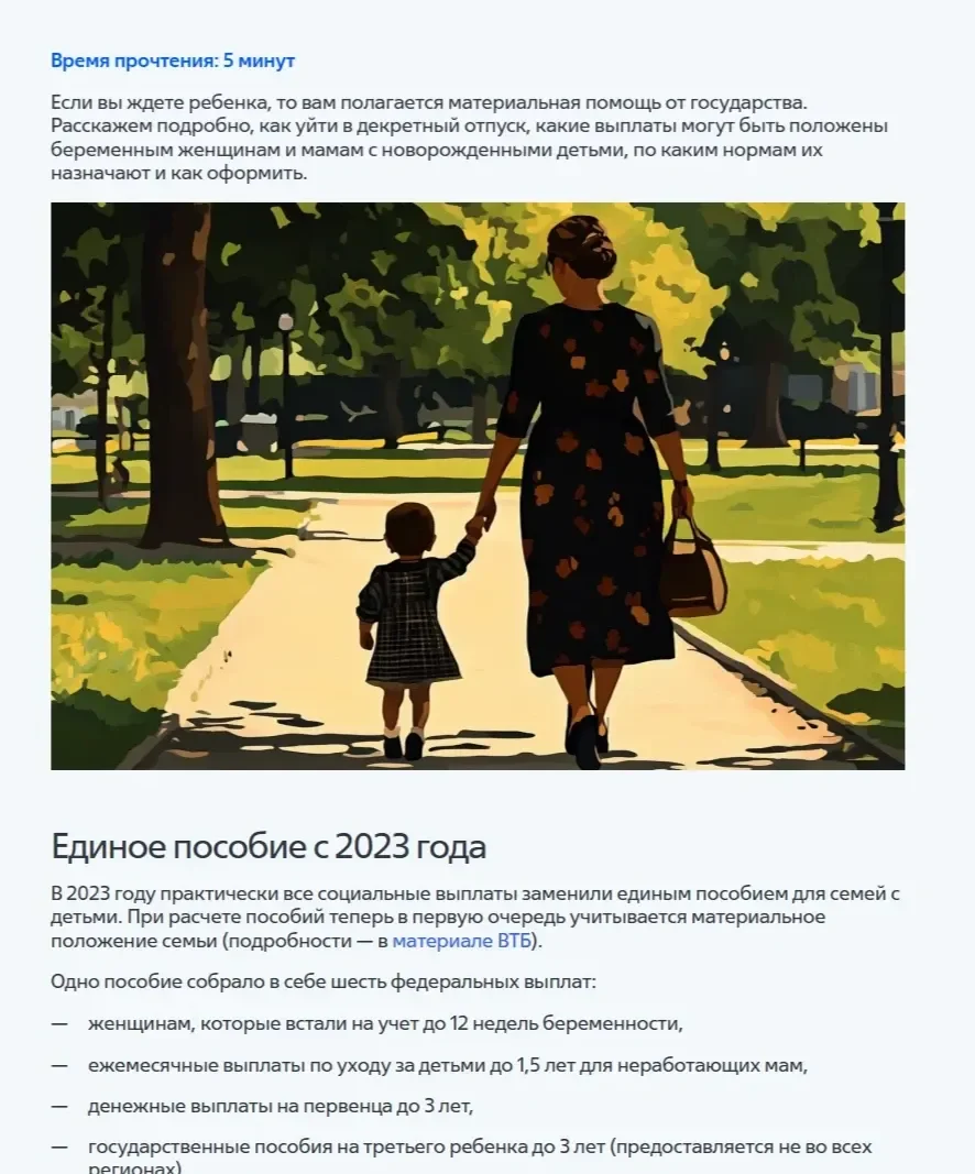 Скриншот Страницы Иллюстрации сайта ВТБ