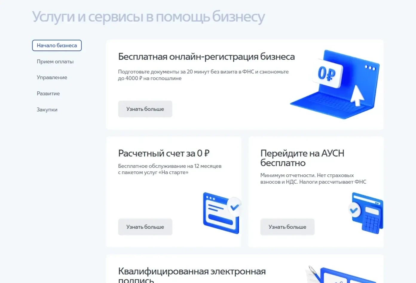 Фотография Страницы Услуги сайта ВТБ