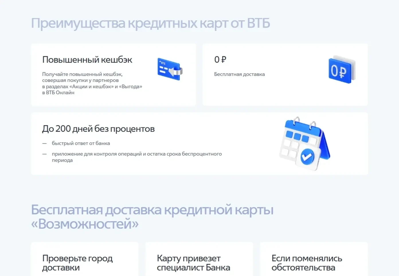 Пример Страницы Преимущества сайта ВТБ