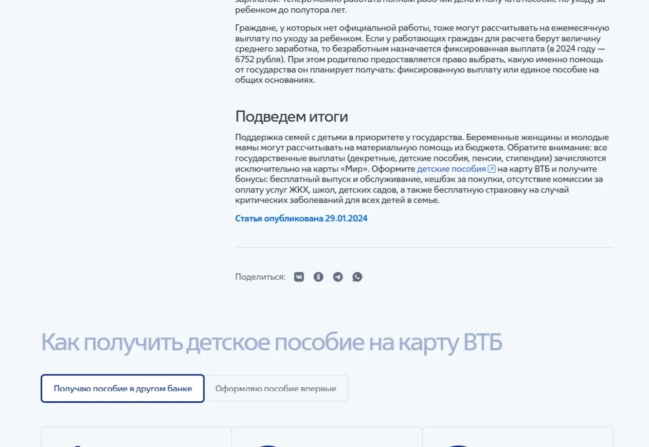 Скриншот Страницы Поделиться сайта ВТБ