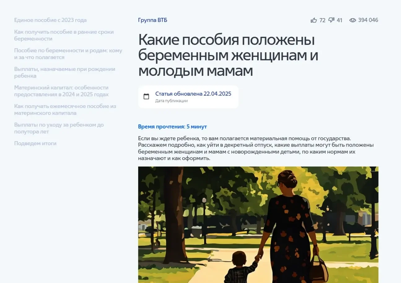 Изображение Страницы Оглавление сайта ВТБ