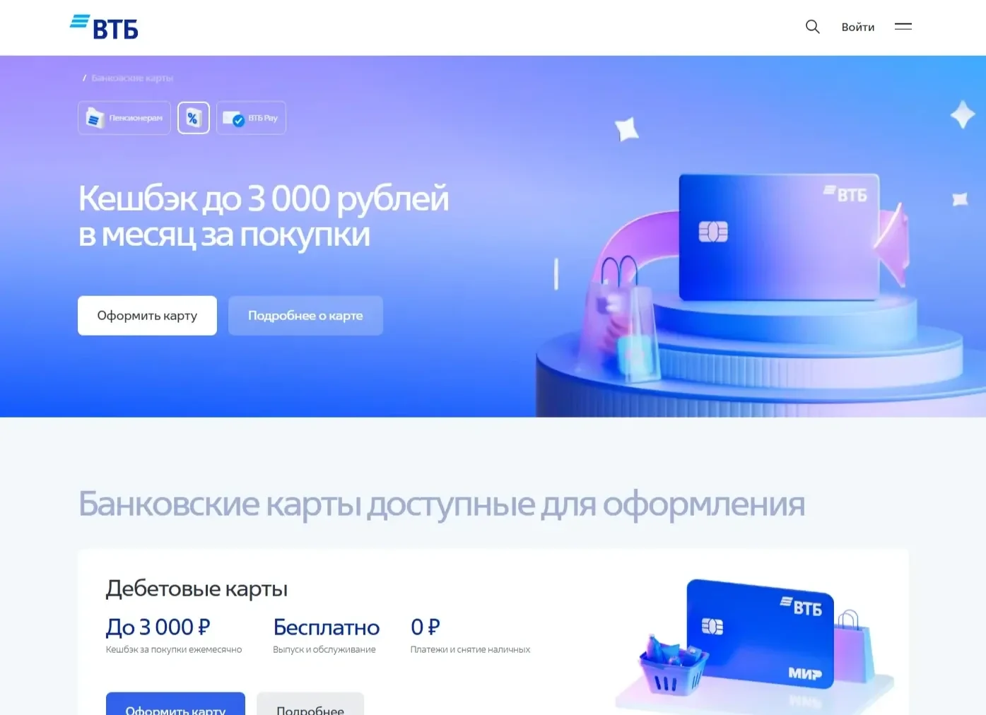 Изображение Страницы Первый экран сайта ВТБ