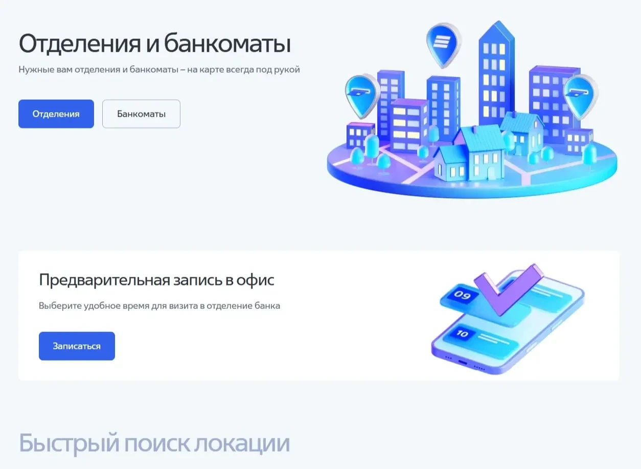 Картинка Страницы Первый экран сайта ВТБ