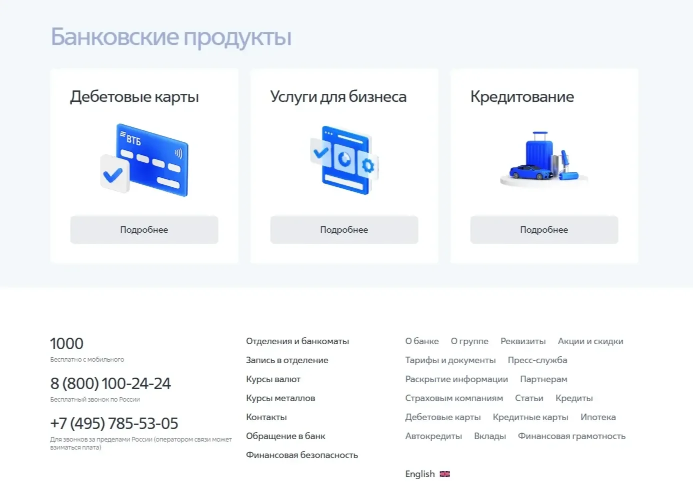 Картинка Страницы Перелинковка сайта ВТБ