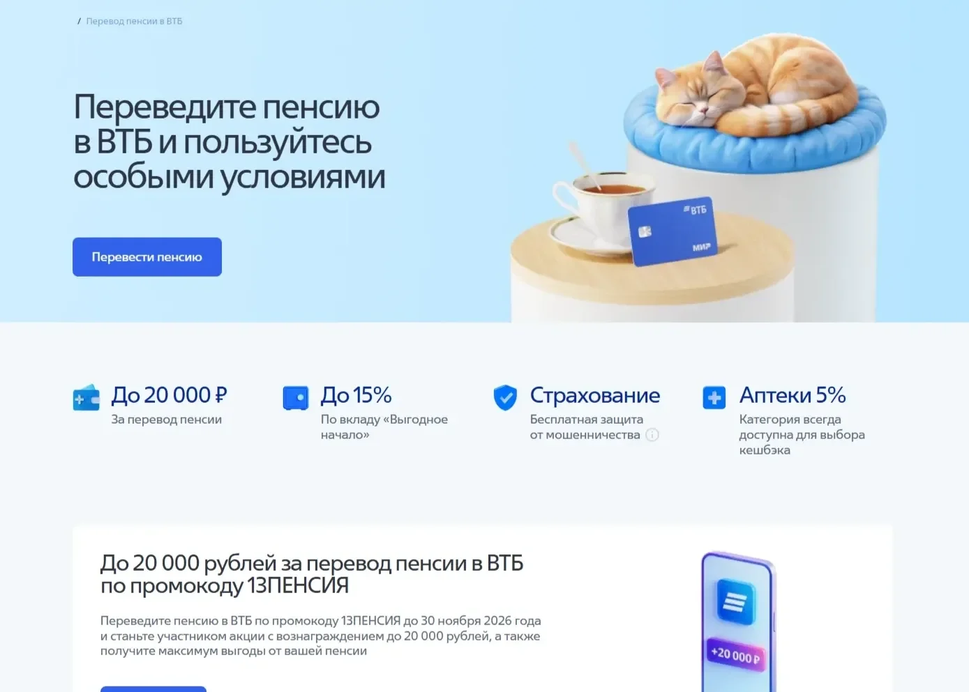 Референс Страницы Первый экран сайта ВТБ