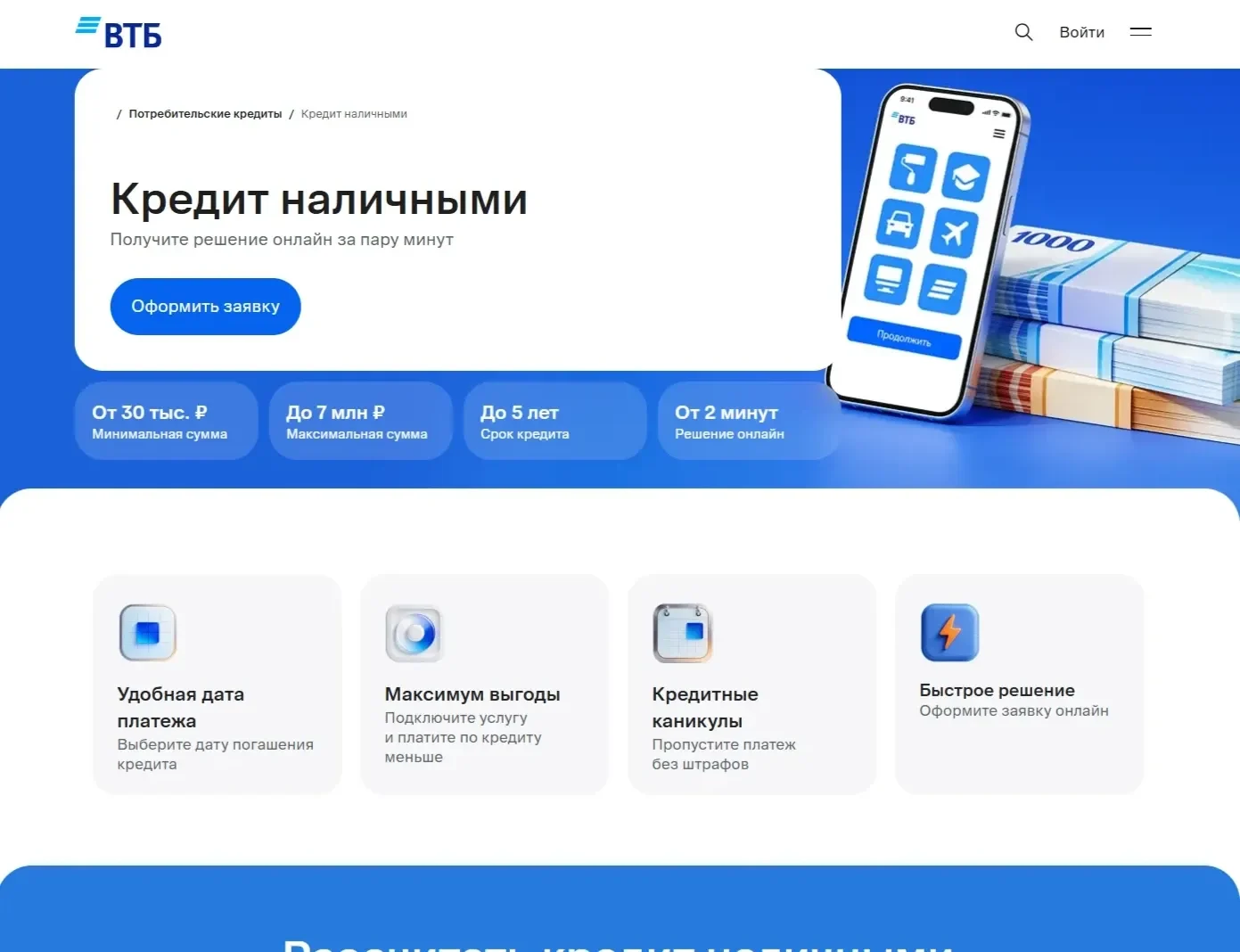 Скриншот Страницы Первый экран сайта ВТБ