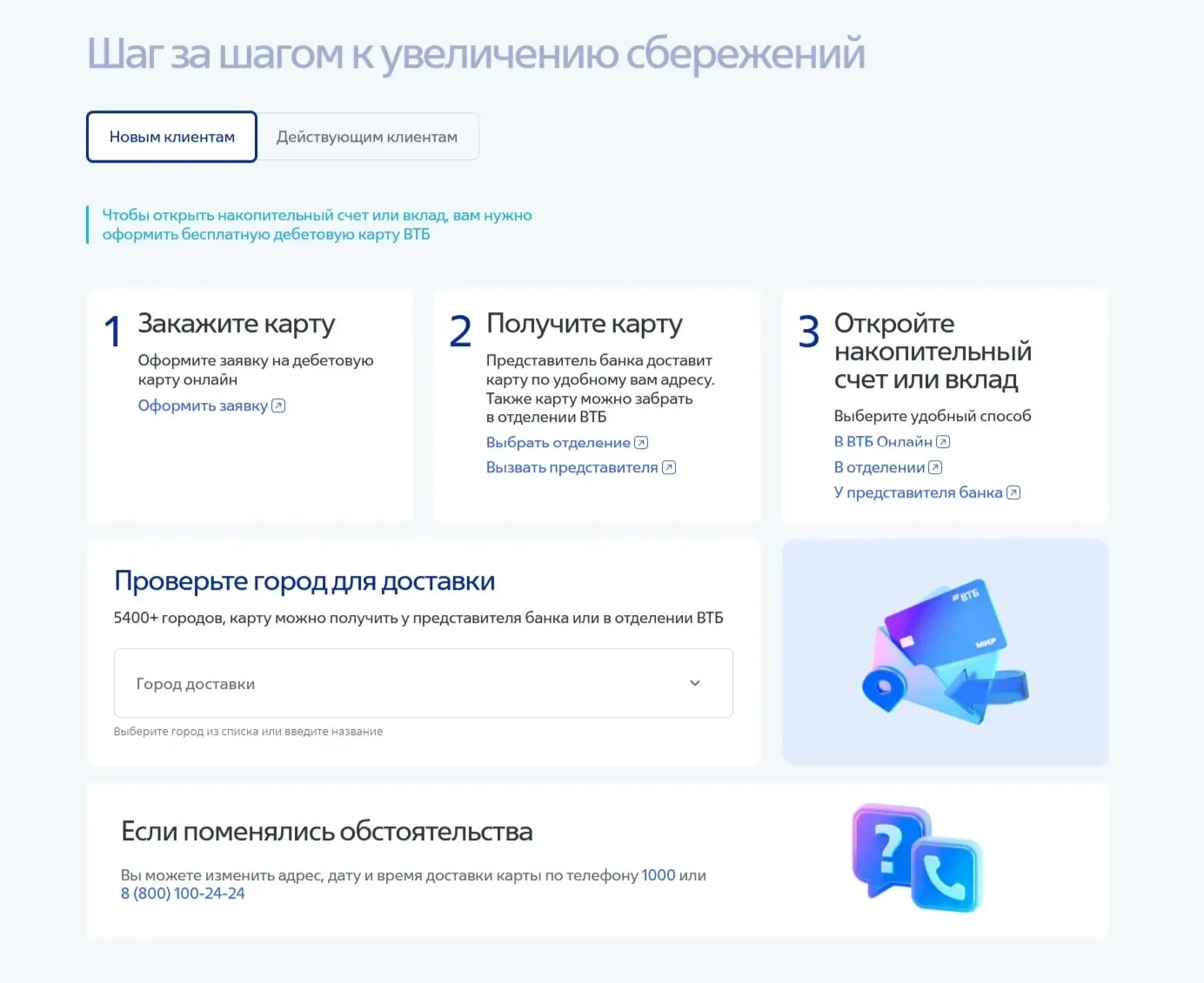 Изображение Страницы Этапы сайта ВТБ
