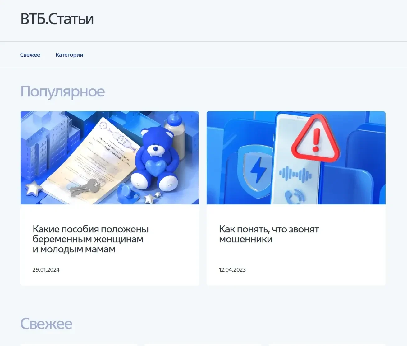 Скриншот Страницы Табы/вкладки сайта ВТБ