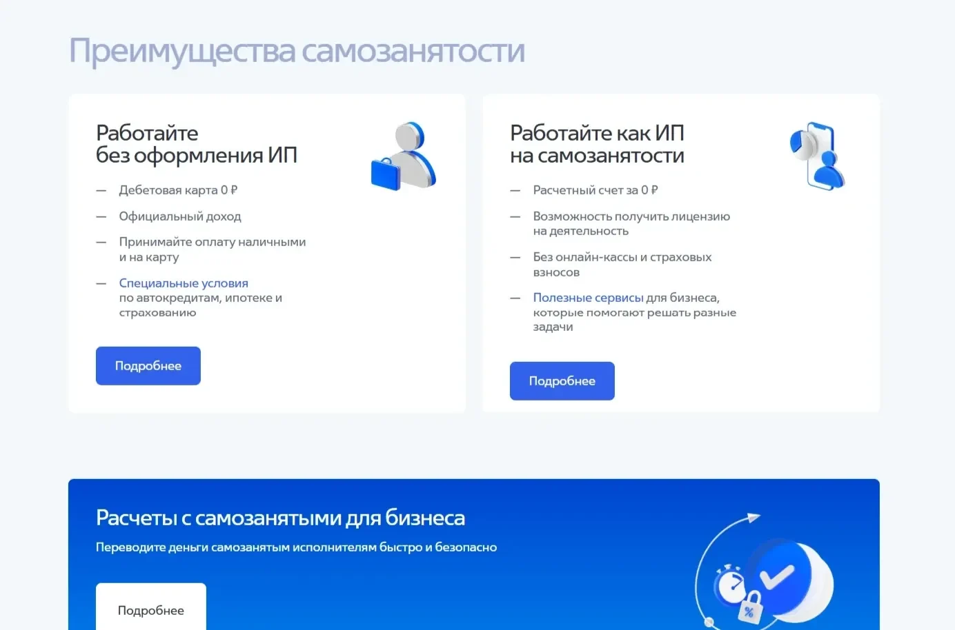 Пример Страницы Преимущества сайта ВТБ