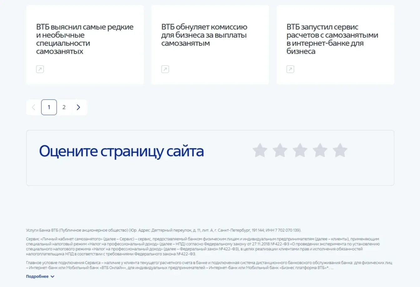 Скриншот Страницы Пагинация сайта ВТБ