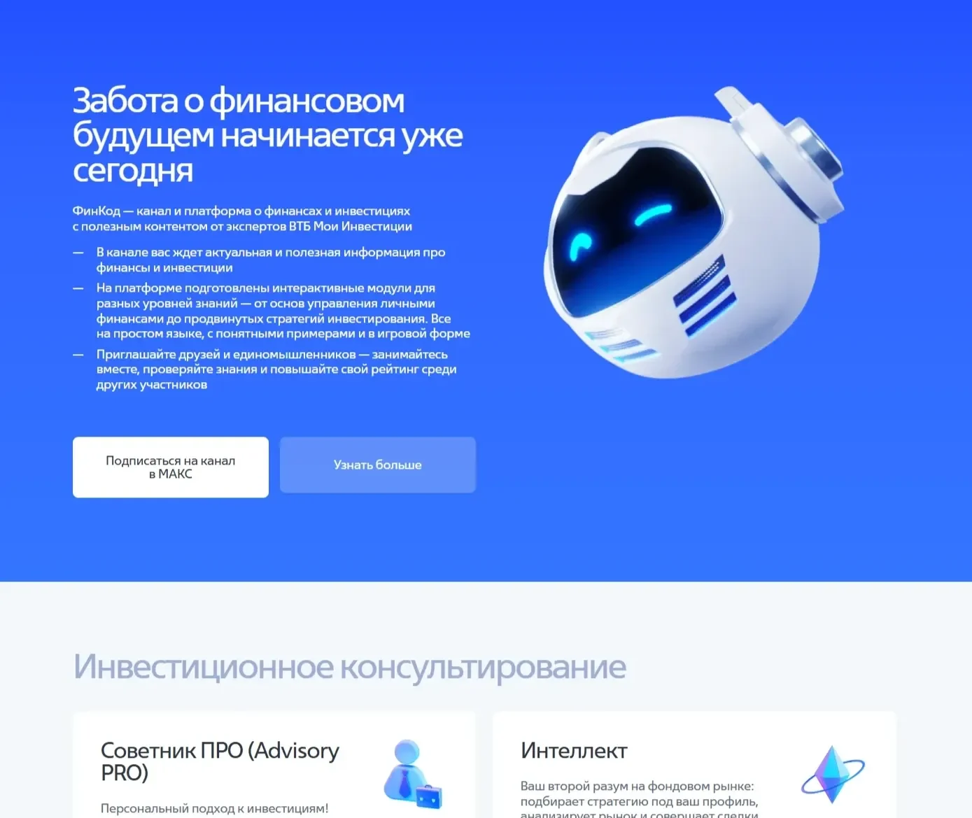 Референс Страницы Форма захвата сайта ВТБ