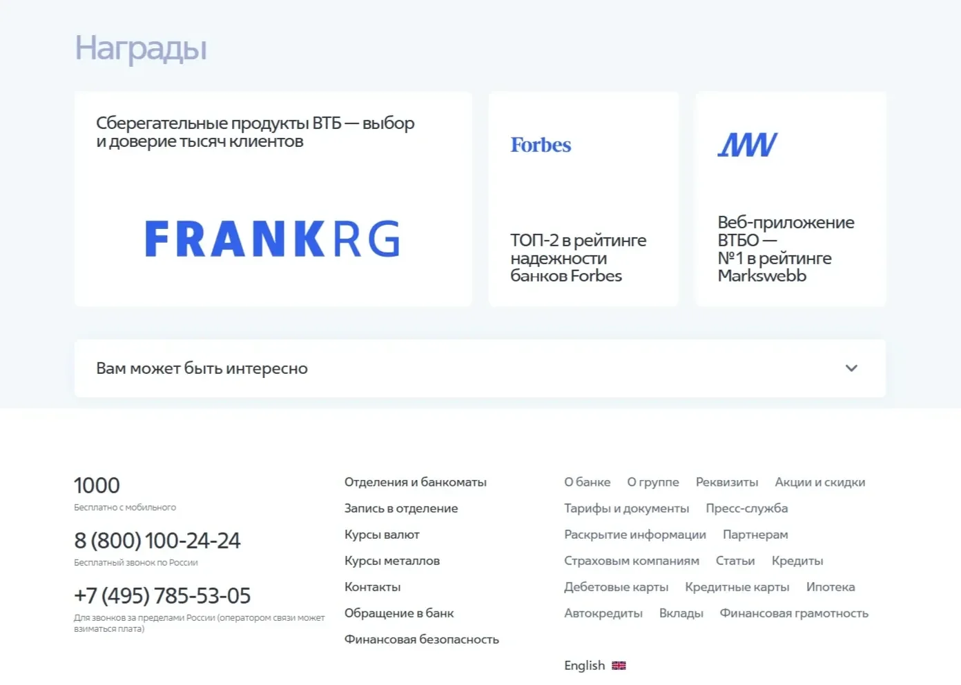 Скриншот Страницы Награды сайта ВТБ