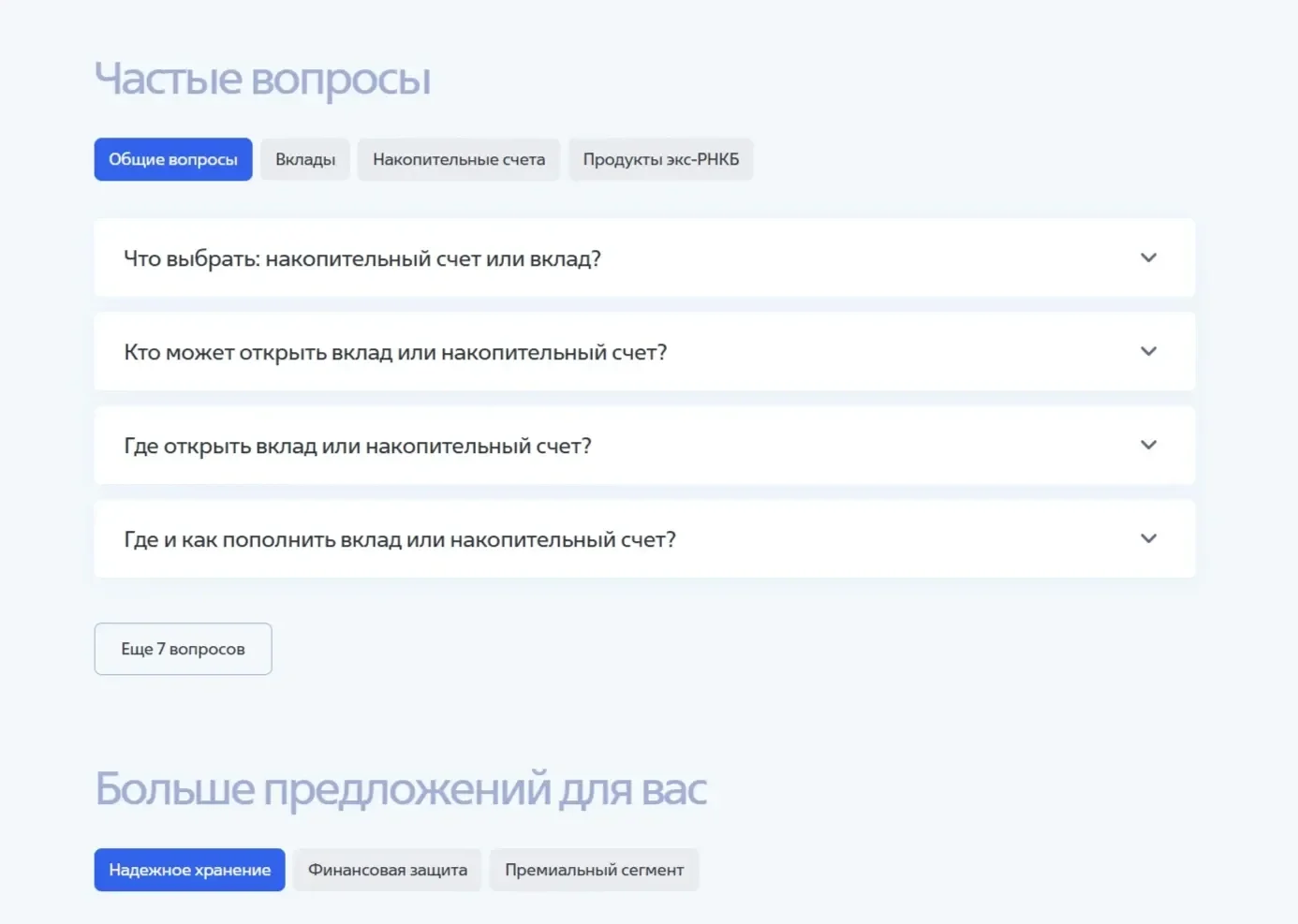 Фото Страницы FAQ сайта ВТБ