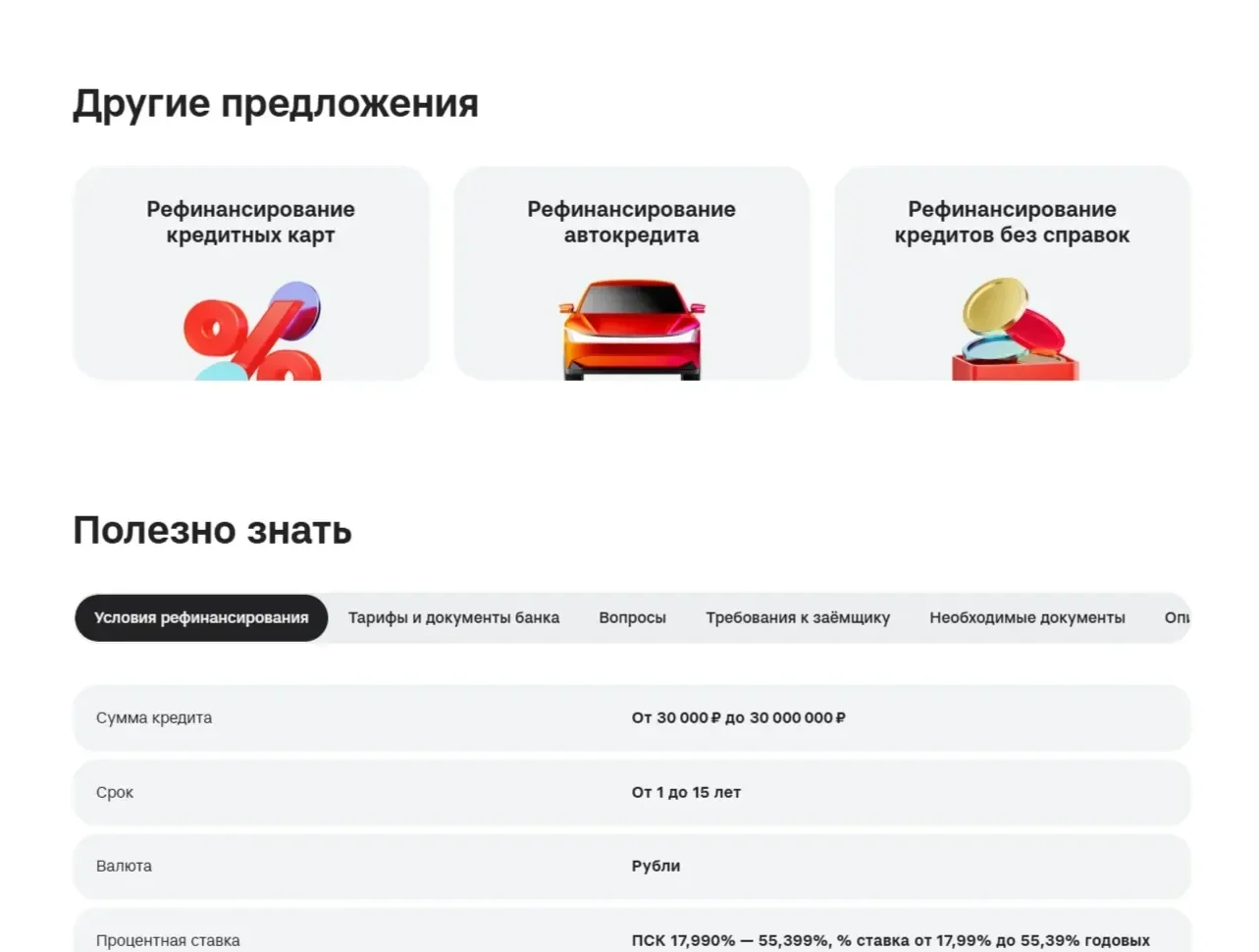 Скрин Страницы Перелинковка сайта Альфа-Банк
