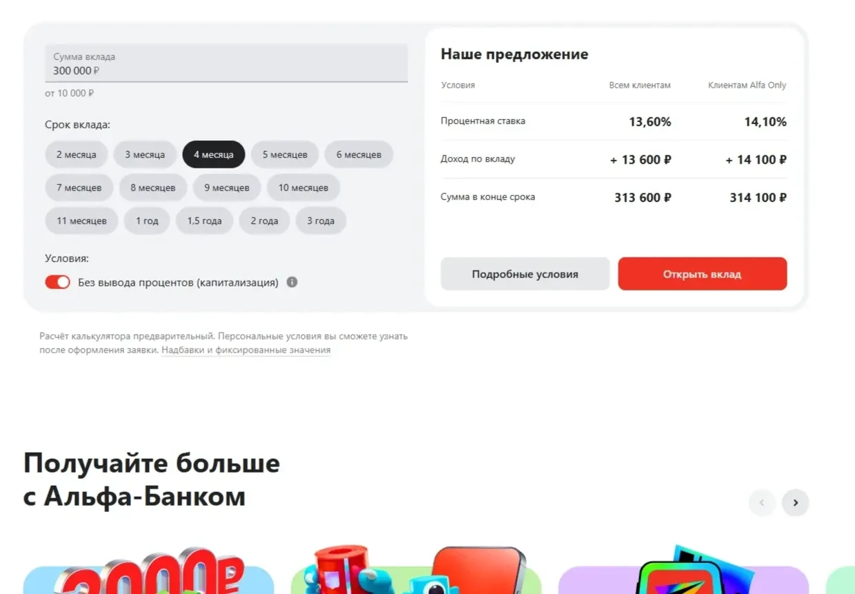 Картинка Страницы Переключатель сайта Альфа-Банк