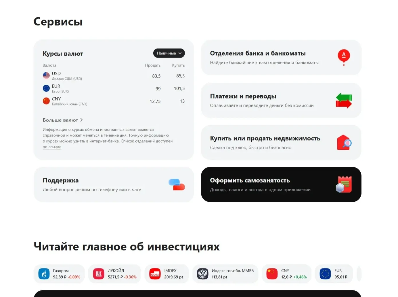 Скриншот Страницы Услуги сайта Альфа-Банк