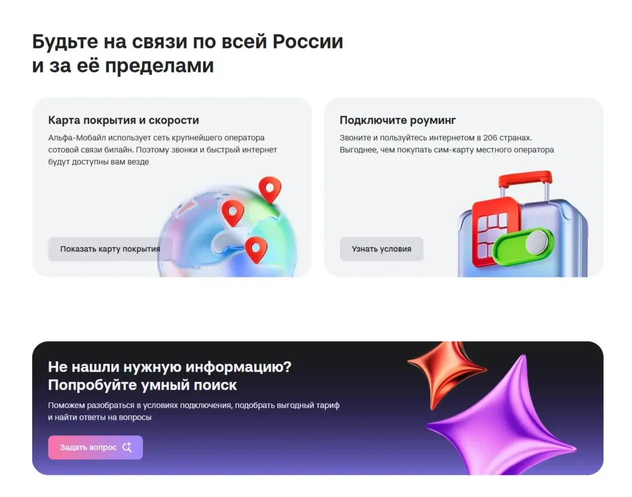 Скриншот Страницы Иконки сайта Альфа-Банк