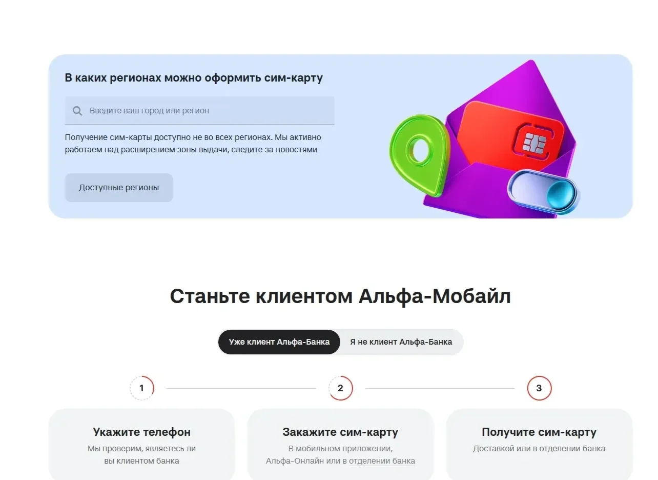Фото Страницы Поисковая строка сайта Альфа-Банк