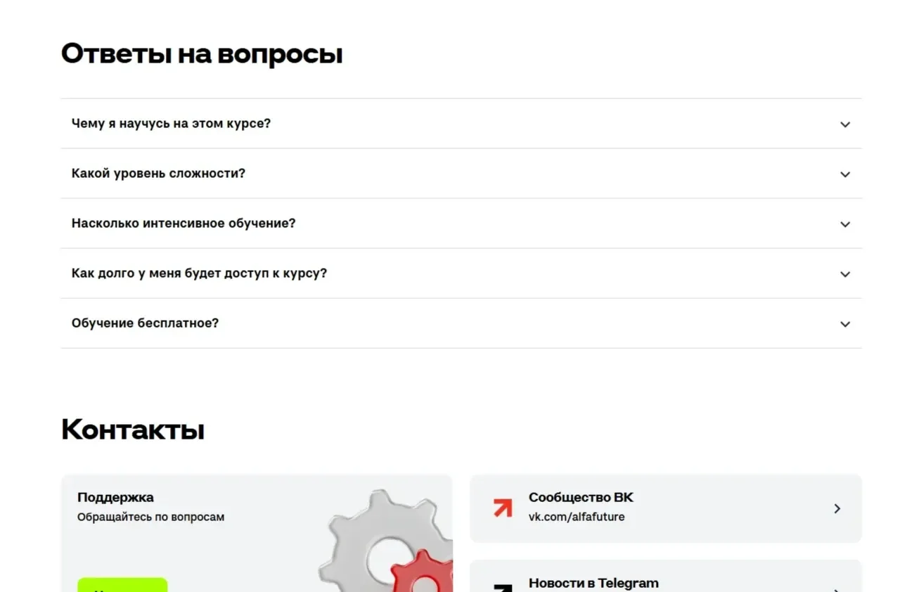 Скриншот Страницы FAQ сайта Альфа-Банк