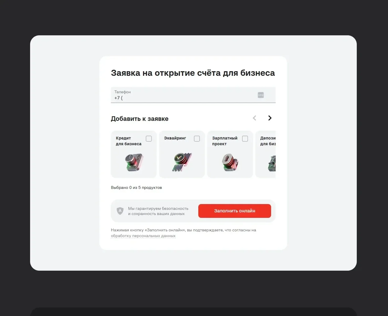 Картинка Страницы Форма захвата сайта Альфа-Банк