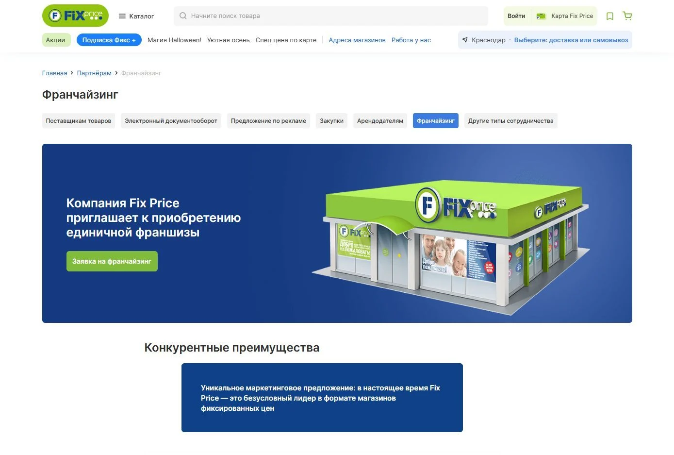 Картинка Страницы Франшиза сайта Fix Price