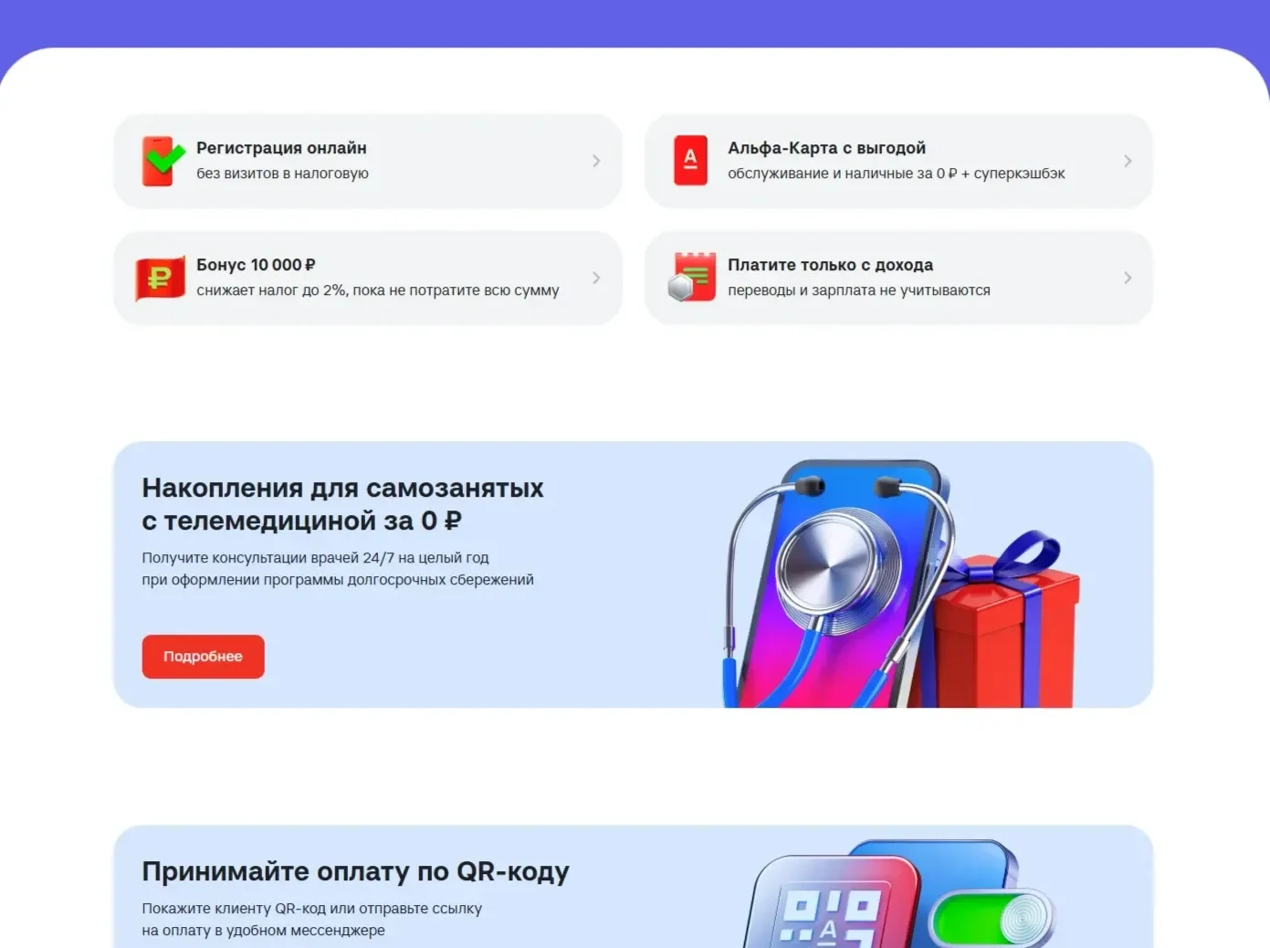Скриншот Страницы Преимущества сайта Альфа-Банк