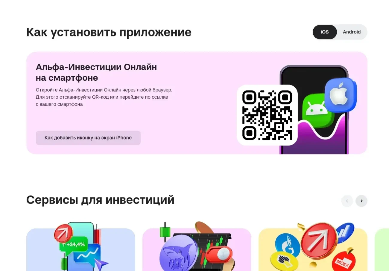 Фотография Страницы QR-код сайта Альфа-Банк