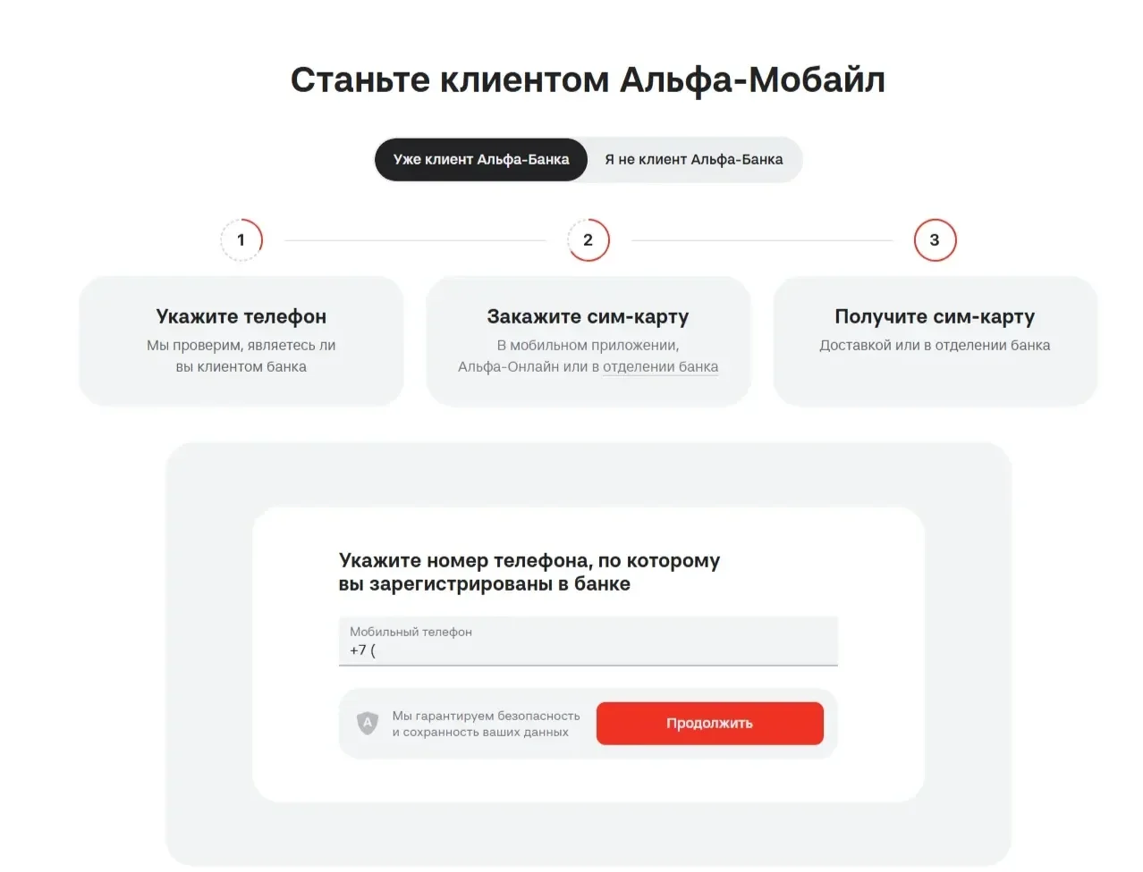 Картинка Страницы Этапы сайта Альфа-Банк