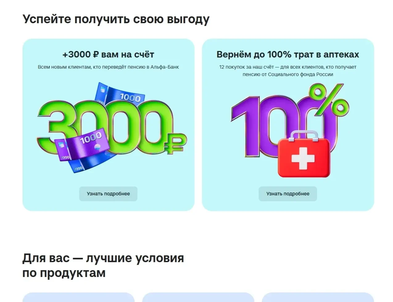 Фото Страницы Карточка и плитка сайта Альфа-Банк