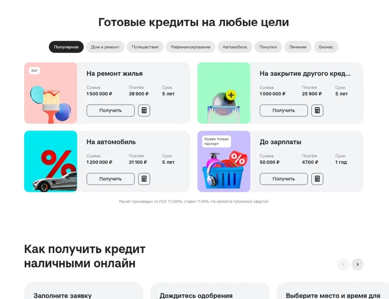 Скриншот Страницы Табы/вкладки сайта Альфа-Банк