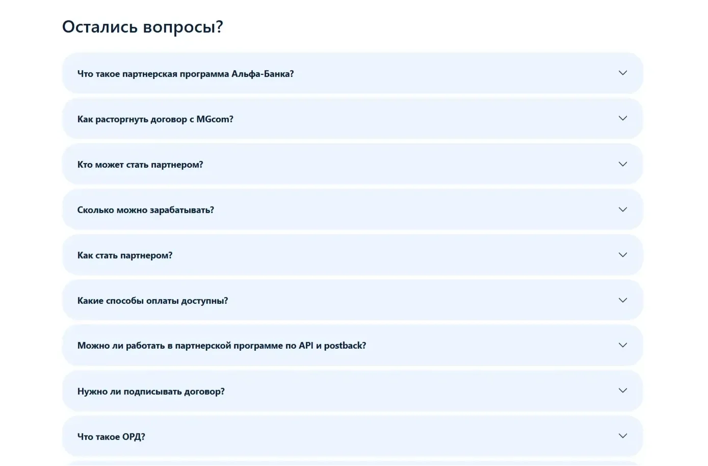 Референс Страницы FAQ сайта Альфа-Банк