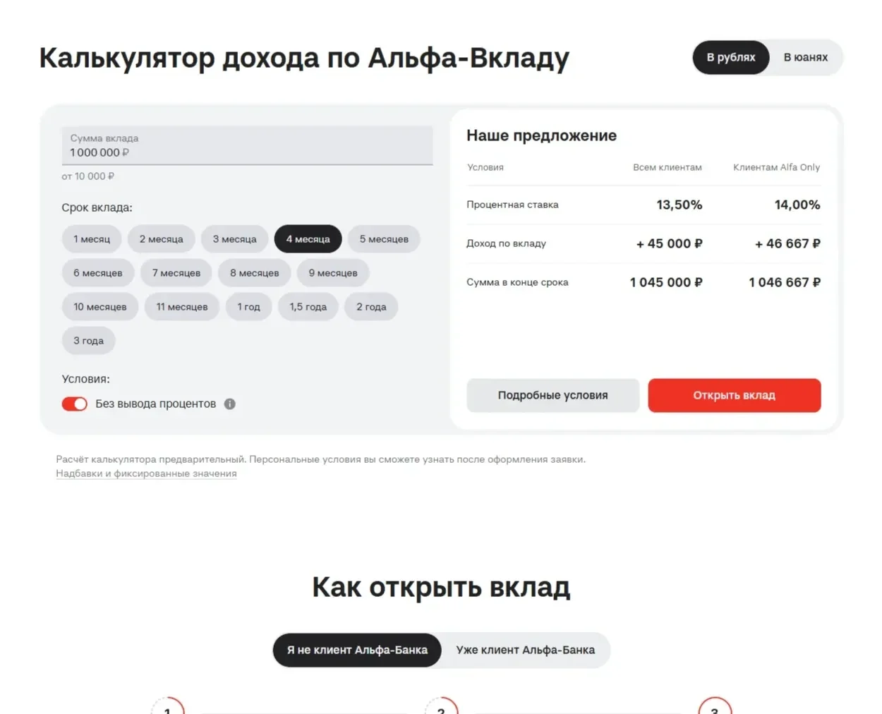 Картинка Страницы Калькулятор сайта Альфа-Банк