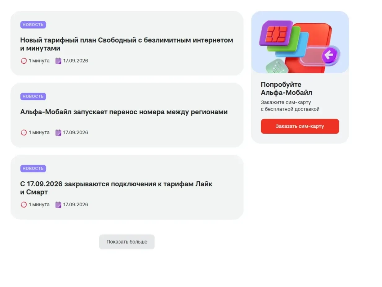 Картинка Страницы Карточка и плитка сайта Альфа-Банк