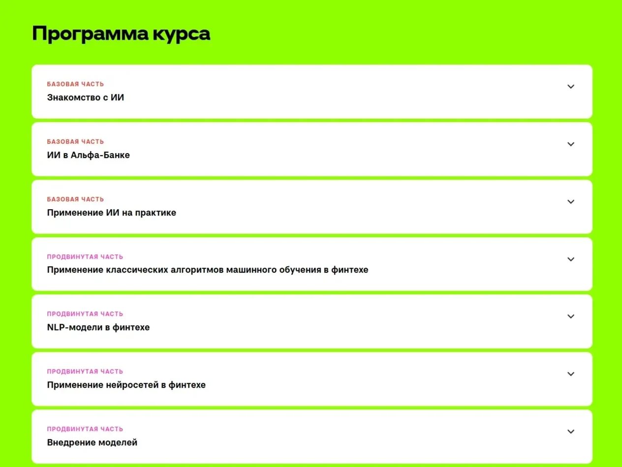 Картинка Страницы Аккордеон сайта Альфа-Банк