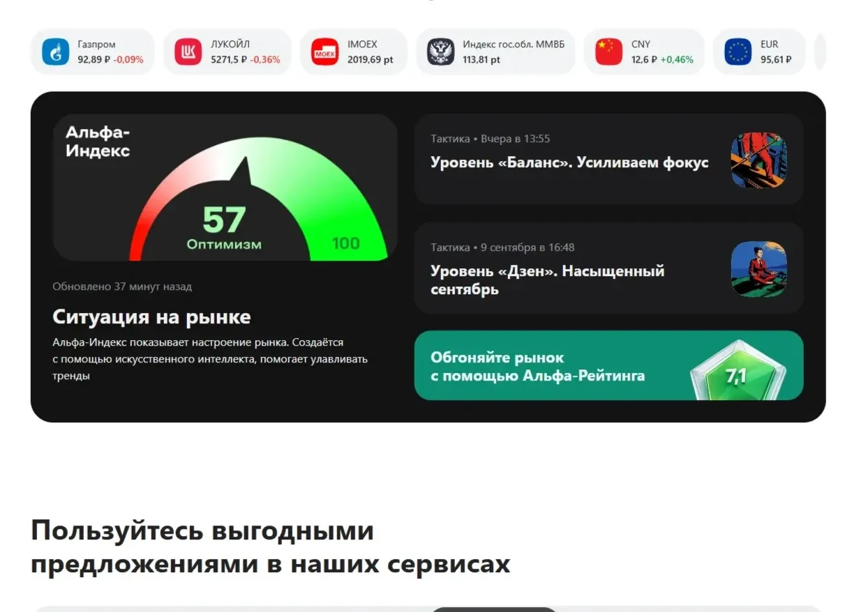Пример Страницы Карусель сайта Альфа-Банк