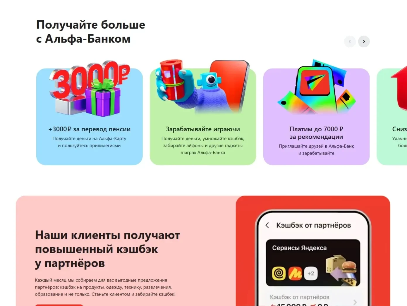 Референс Страницы Акции сайта Альфа-Банк